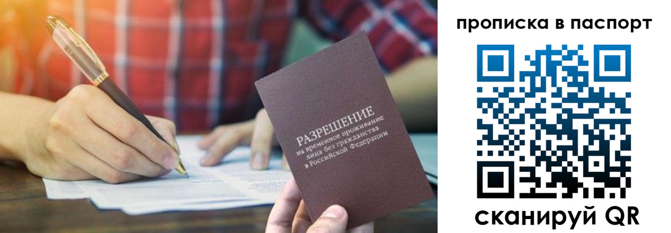 прописка от собственника в Сызрани