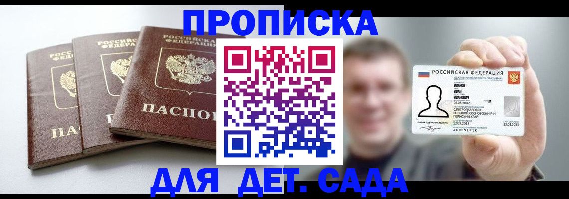 прописка гарантия в Сызрани